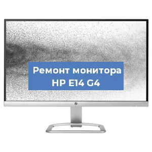 Ремонт монитора HP E14 G4 в Воронеже